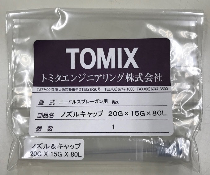 Tomita Engineering (TOMIX) | EMI Online Shop – EMI TRADE ONLINE STORE